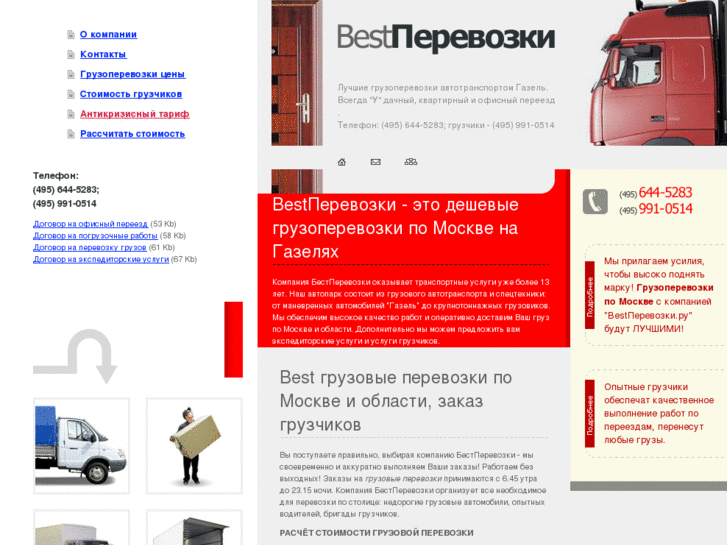 www.bestperevozki.ru