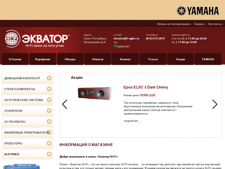 www.ekvator-hifi.ru