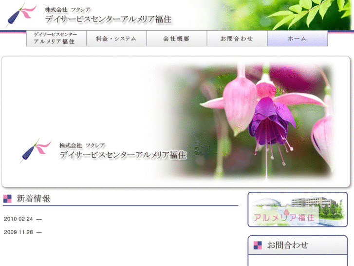 www.fuchsia-fukuzumi.com