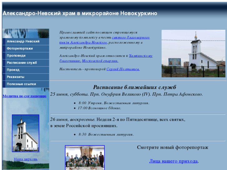 www.hram-novokurkino.ru