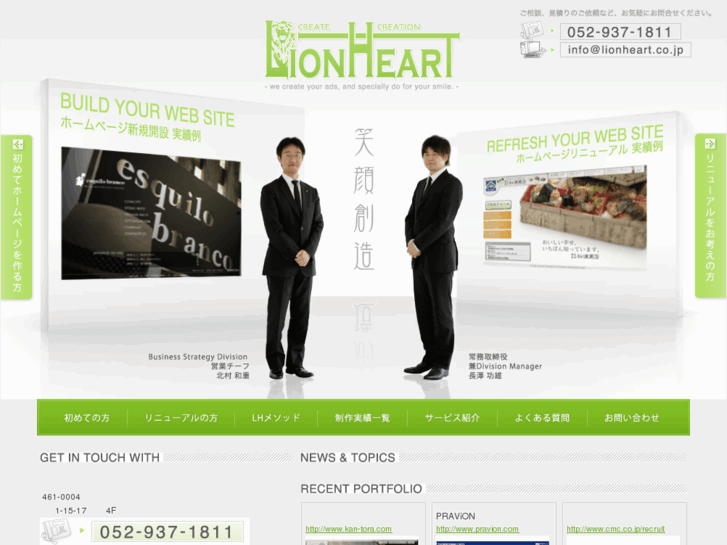 www.lionheart.co.jp