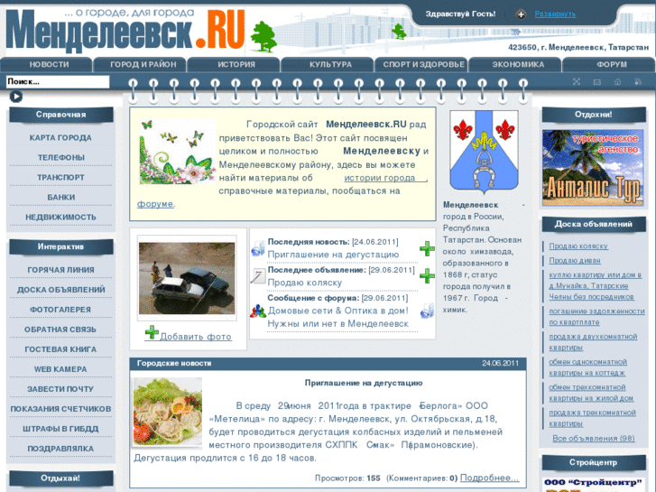 www.mendeleevsk.ru