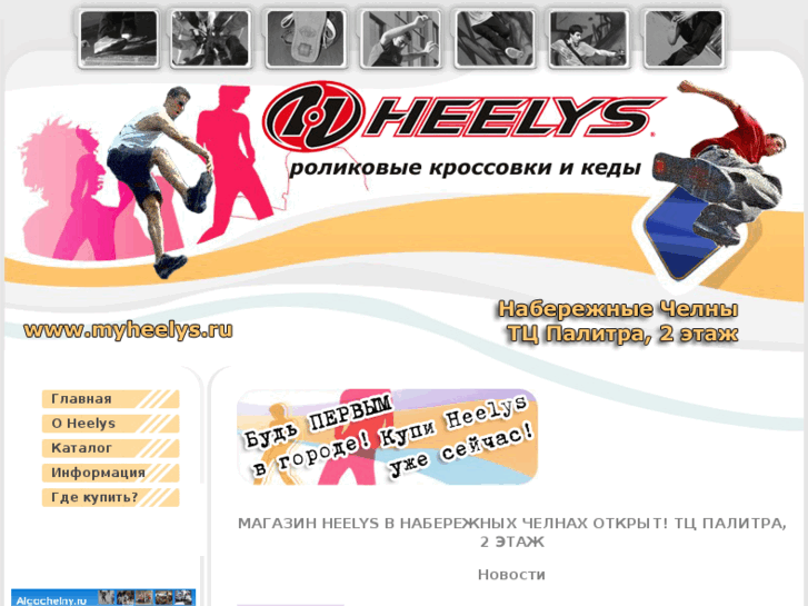 www.myheelys.info