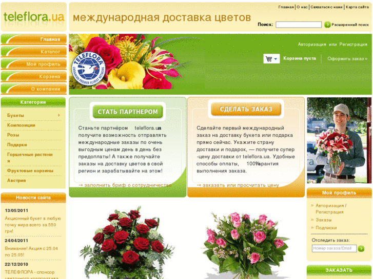 www.teleflora.ua