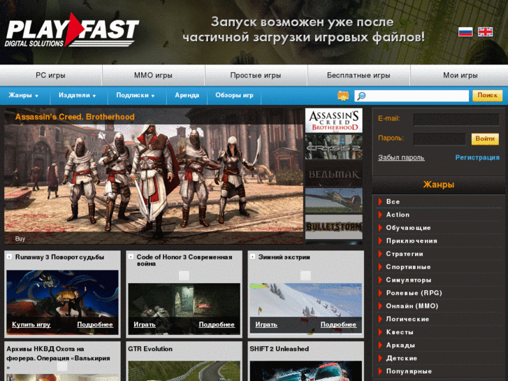 www.playfast.ru