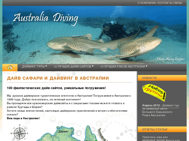 www.australiadiving.ru