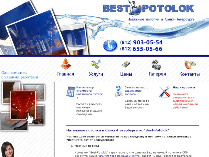 www.best-potolok.ru