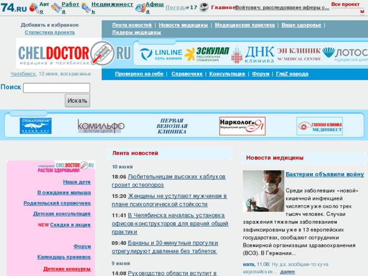 www.cheldoctor.ru