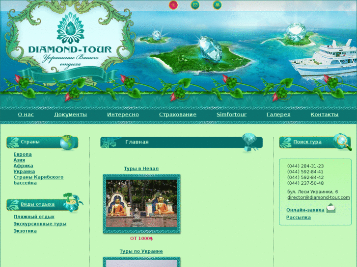 www.diamond-tour.com