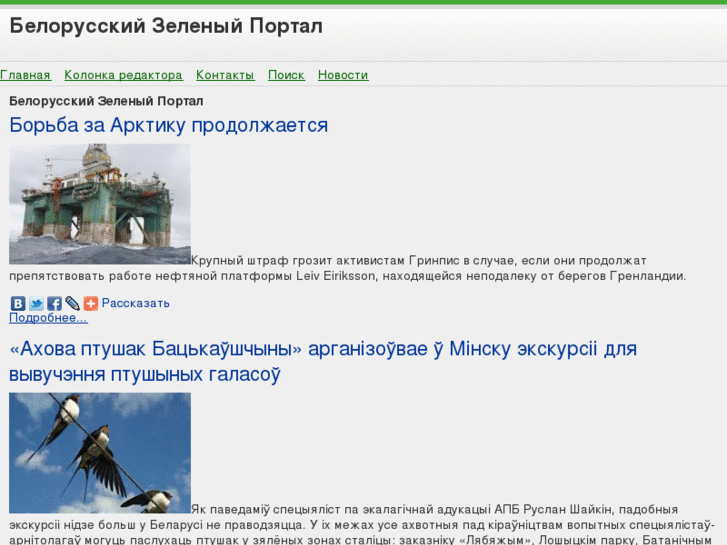 www.greenbelarus.info