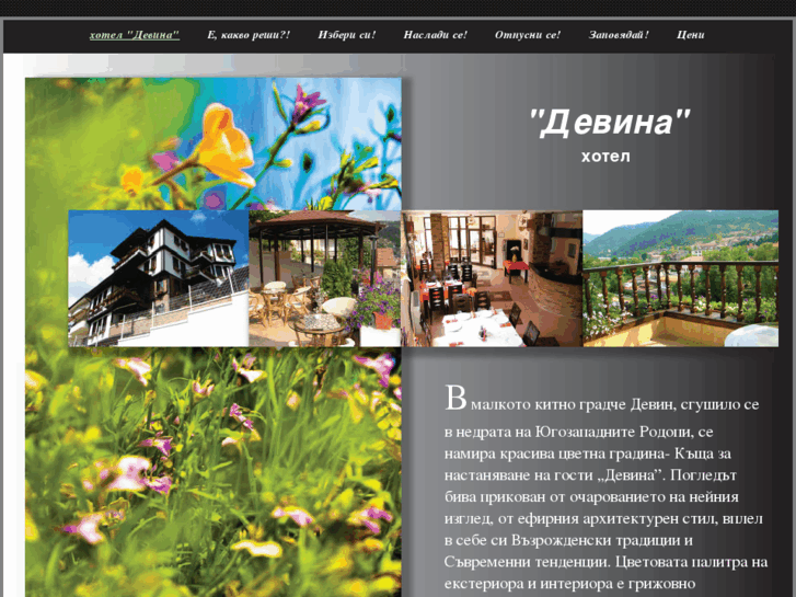 www.hoteldevina.com