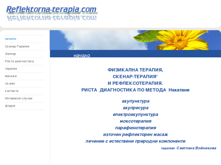 www.reflektorna-terapia.com