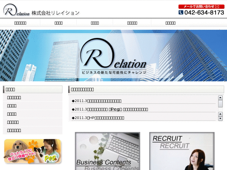 www.relation-jp.com