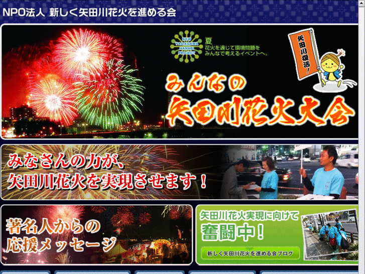 www.yadagawa-hanabi.com