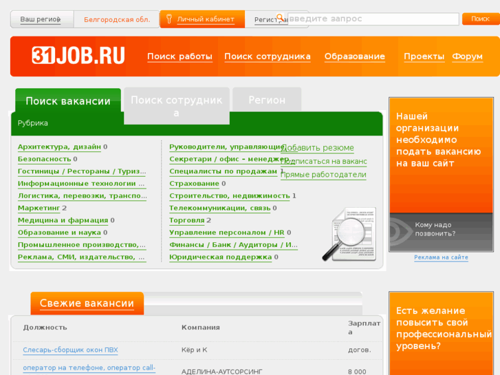 www.31job.ru