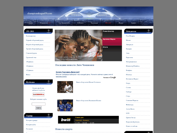 www.championsleague09.com