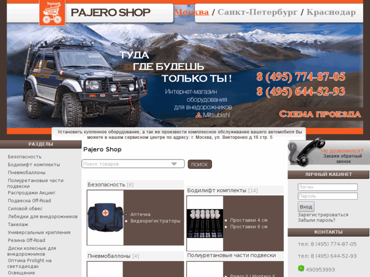 www.pajero-shop.ru