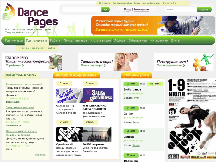 www.dancepages.ru