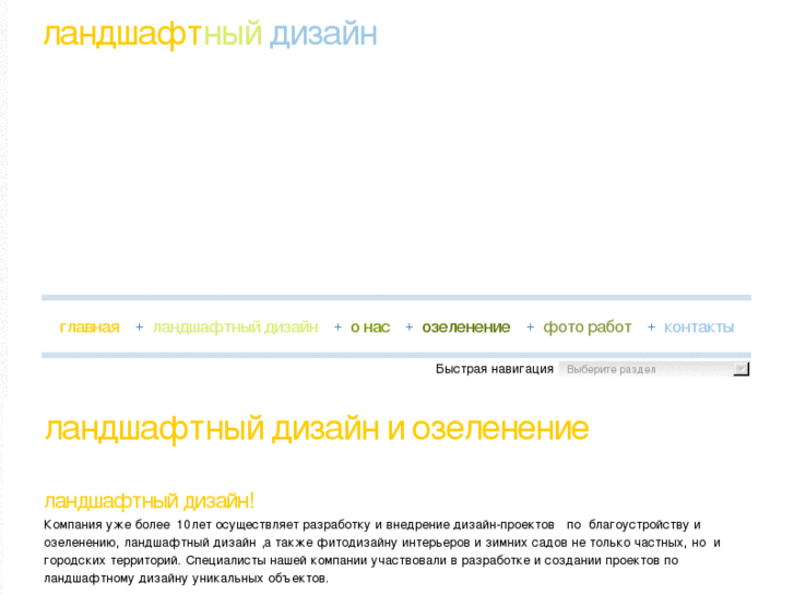 www.landshaftnyi-dizain.ru