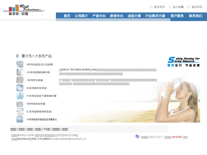 www.racktech.cn