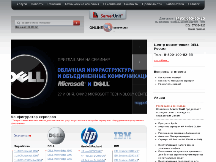 www.server-unit.ru