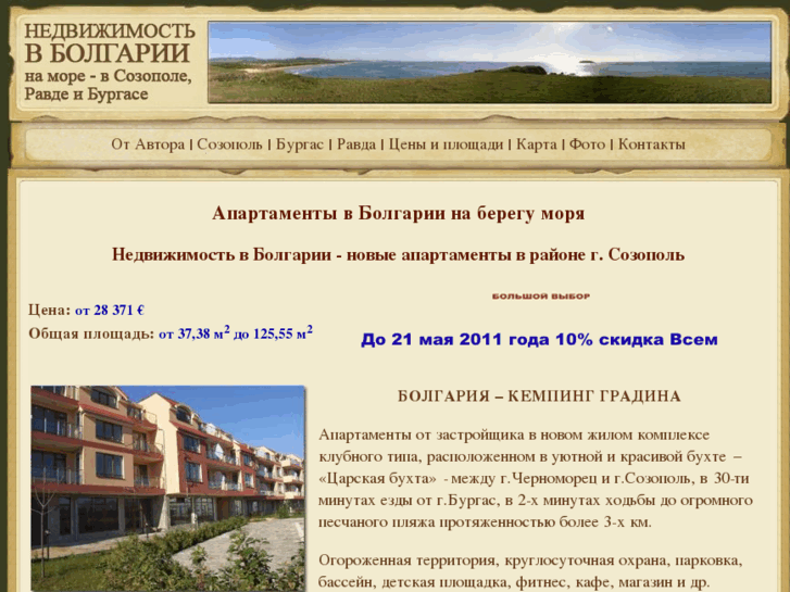 www.sozopol-nedvizhimost.com