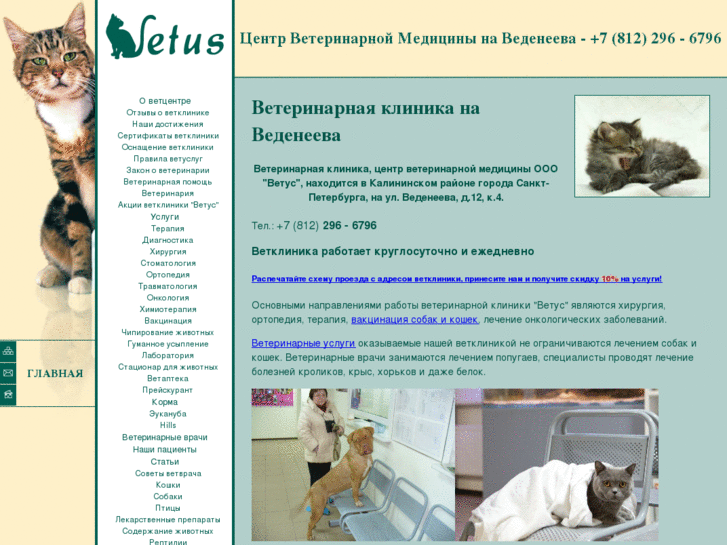 www.vetusklinika.ru