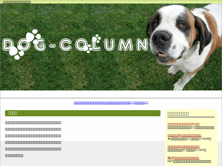 www.dog-column.info