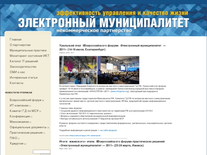 www.e-municipality.ru