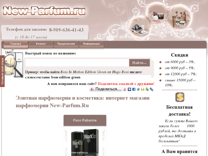 www.new-parfum.ru