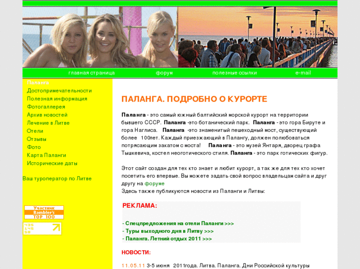 www.palangatour.ru