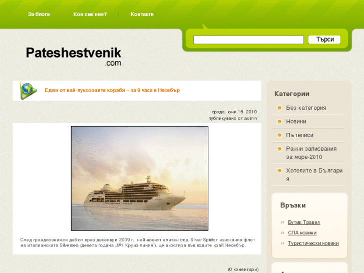 www.pateshestvenik.com