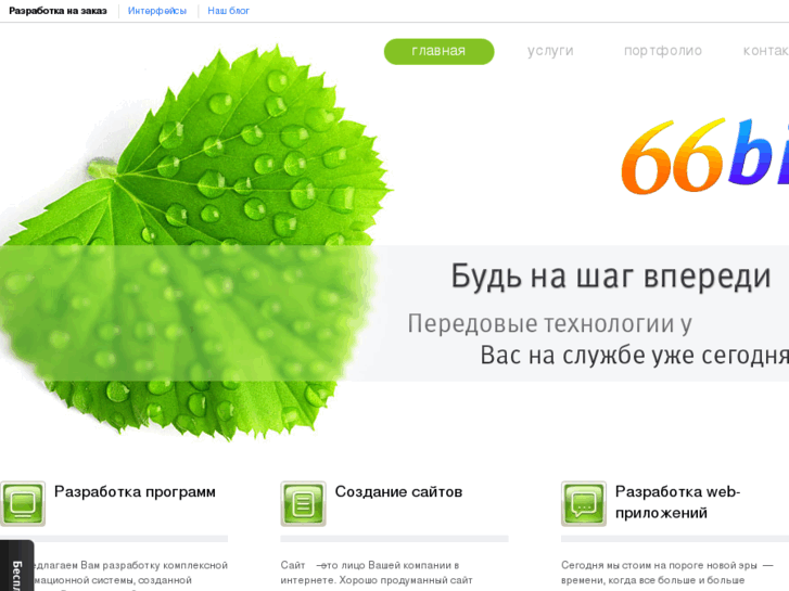 www.66bit.ru