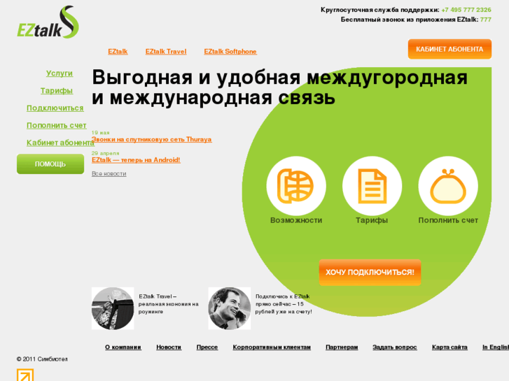 www.eztalk.ru