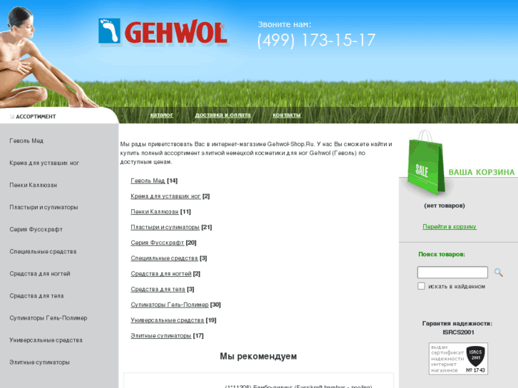 www.gehwol-shop.ru