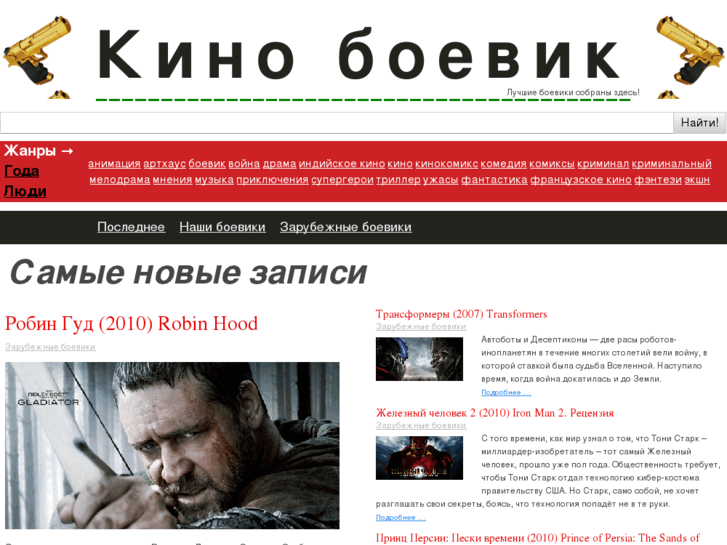 www.kino-boevik.ru