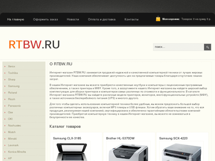 www.rtbw.ru