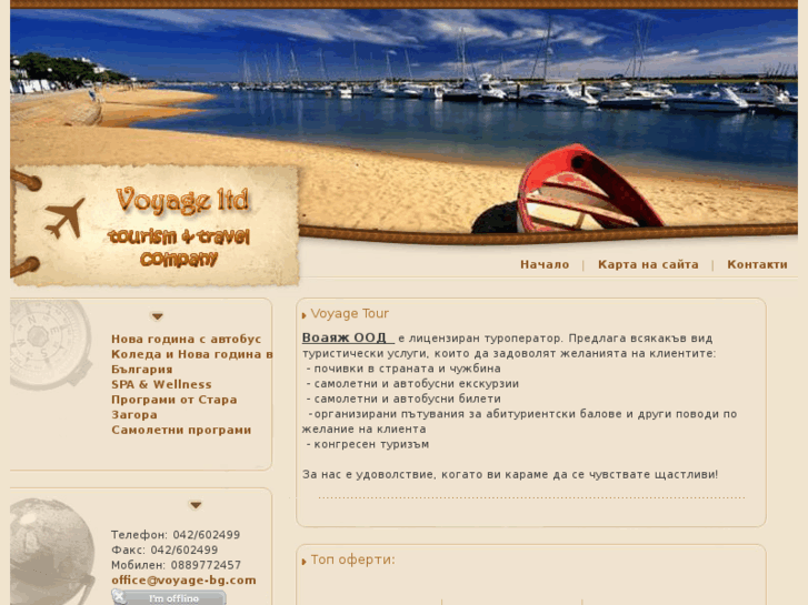 www.voyage-bg.com