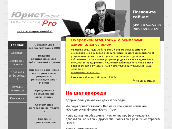 www.advokat-pro.ru