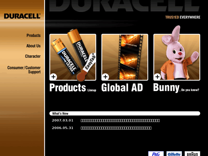 www.duracell.jp