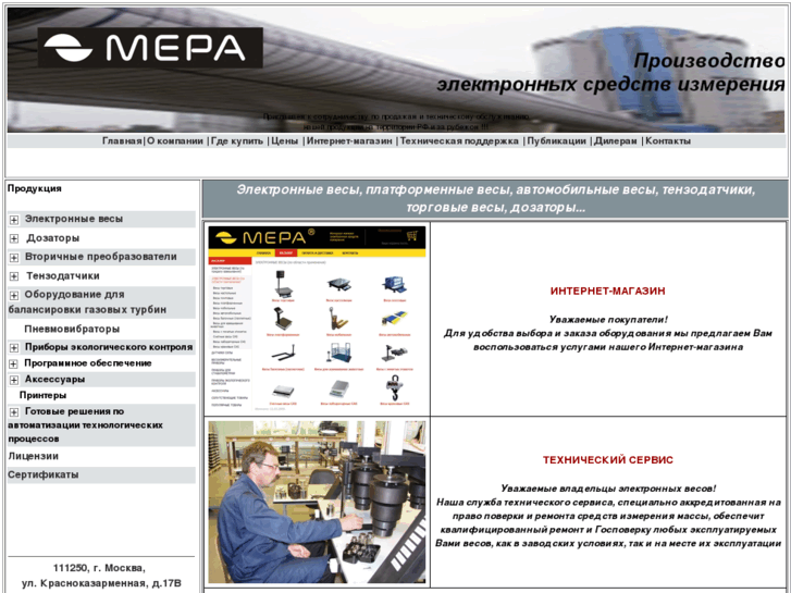 www.mera-device.ru