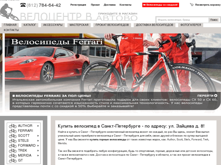 www.velo-avtovo.ru