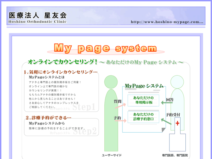 www.hoshino-mypage.com