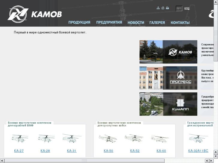 www.kamov.ru