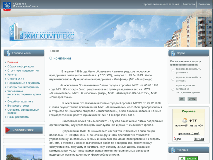 www.korolev-gkh.ru