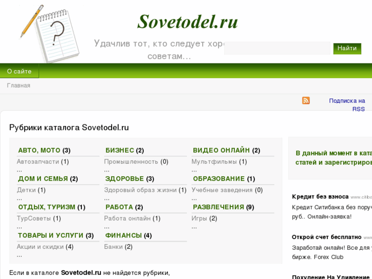 www.sovetodel.ru