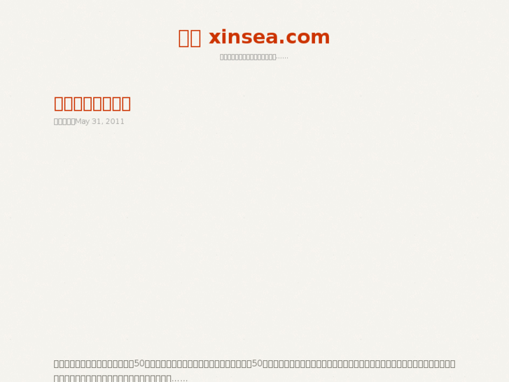 www.xinsea.com