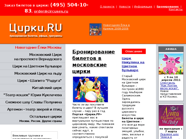 www.circuses.ru