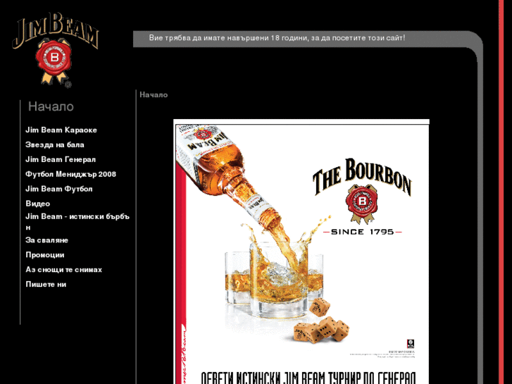 www.jimbeam.bg