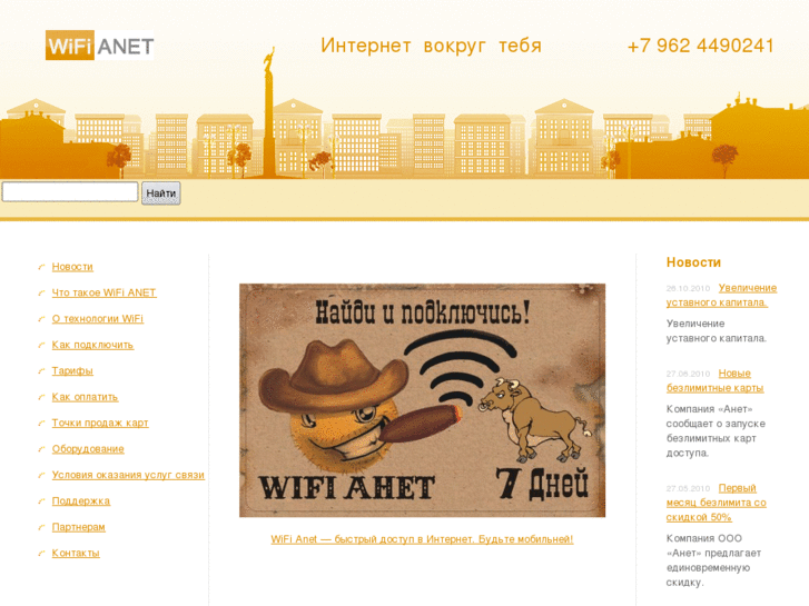 www.wifianet.ru